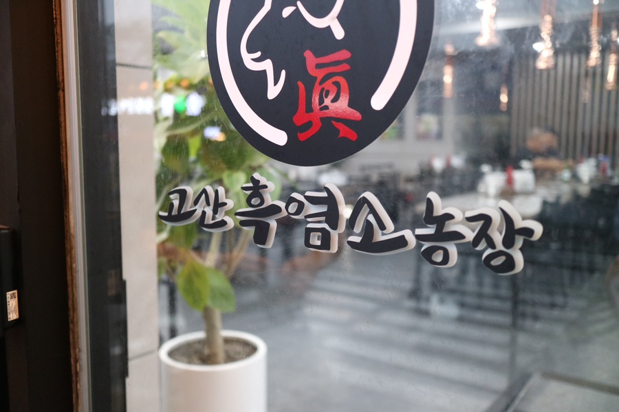 고산흑염소 이미지