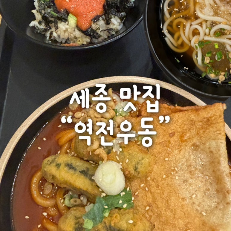 역전우동세종어반아트리움점 이미지