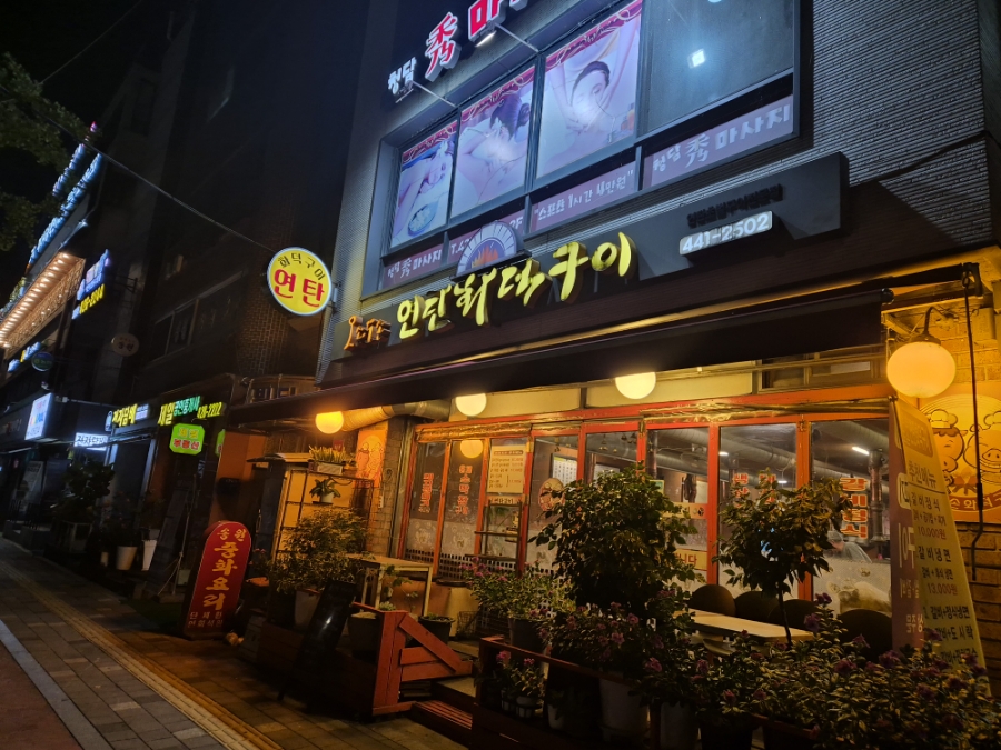 오손도손연탄화덕구이 이미지