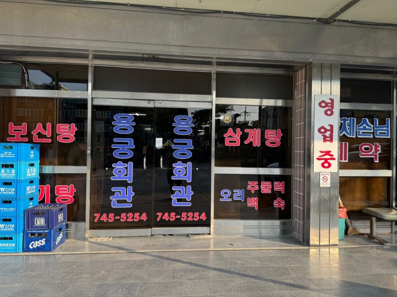 용궁회관 이미지