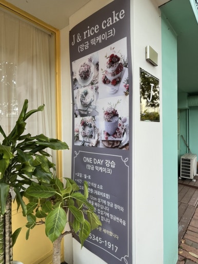 제이앤라이스케이크 이미지