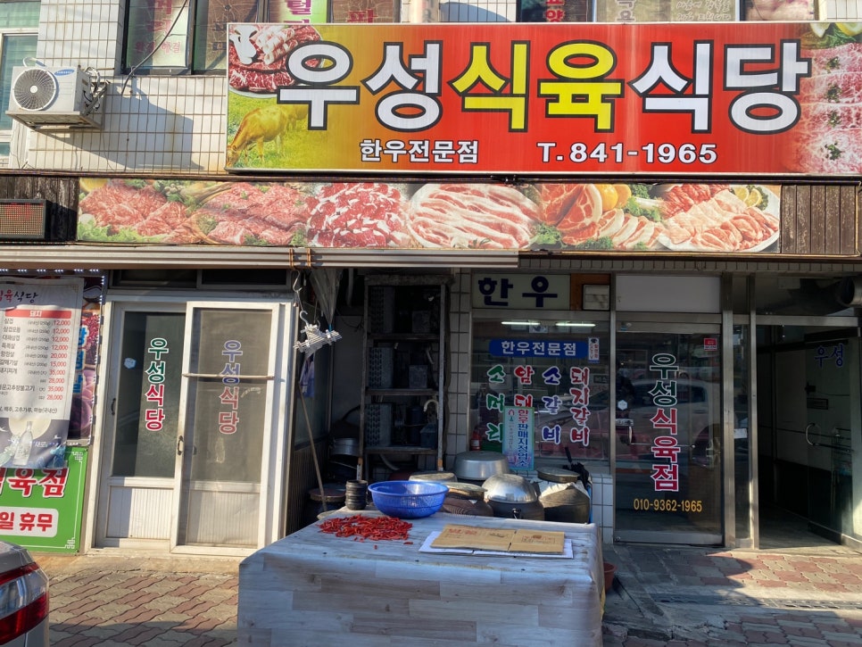 우성식육식당 이미지