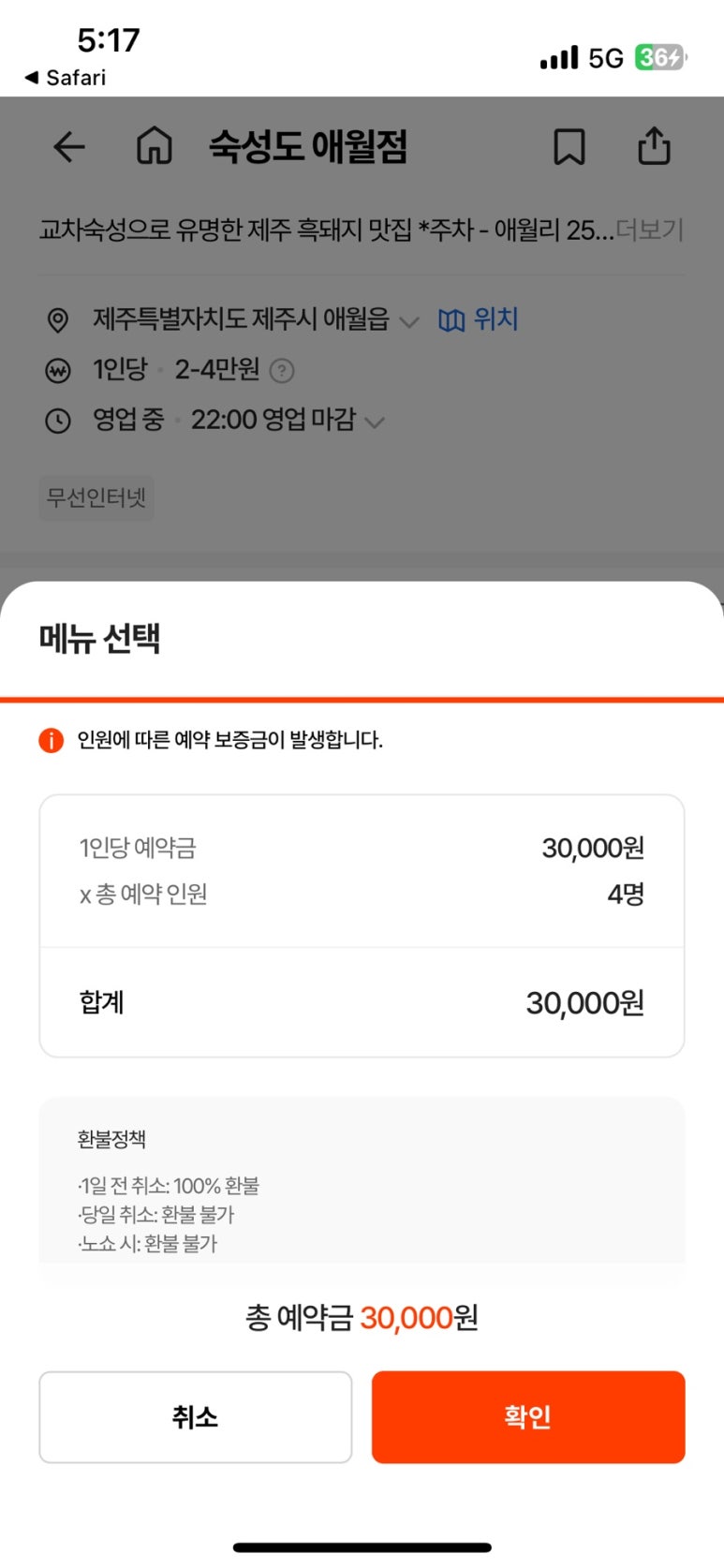 숙성도애월점 이미지