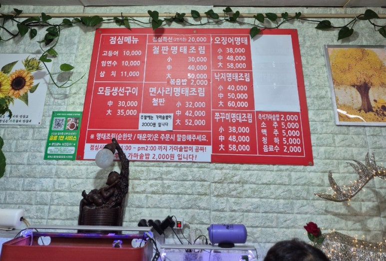 불타는명태조림서 이미지