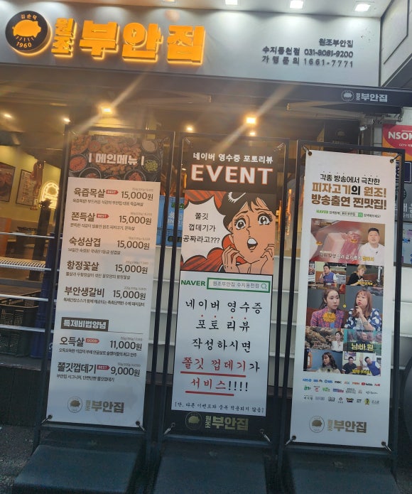 원조부안집 수지동천점 이미지