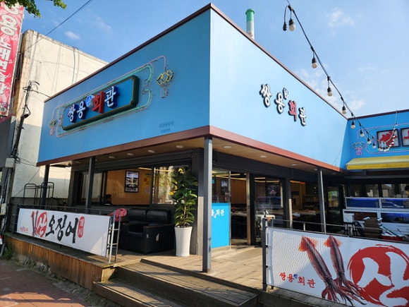 쌍용회관 이미지