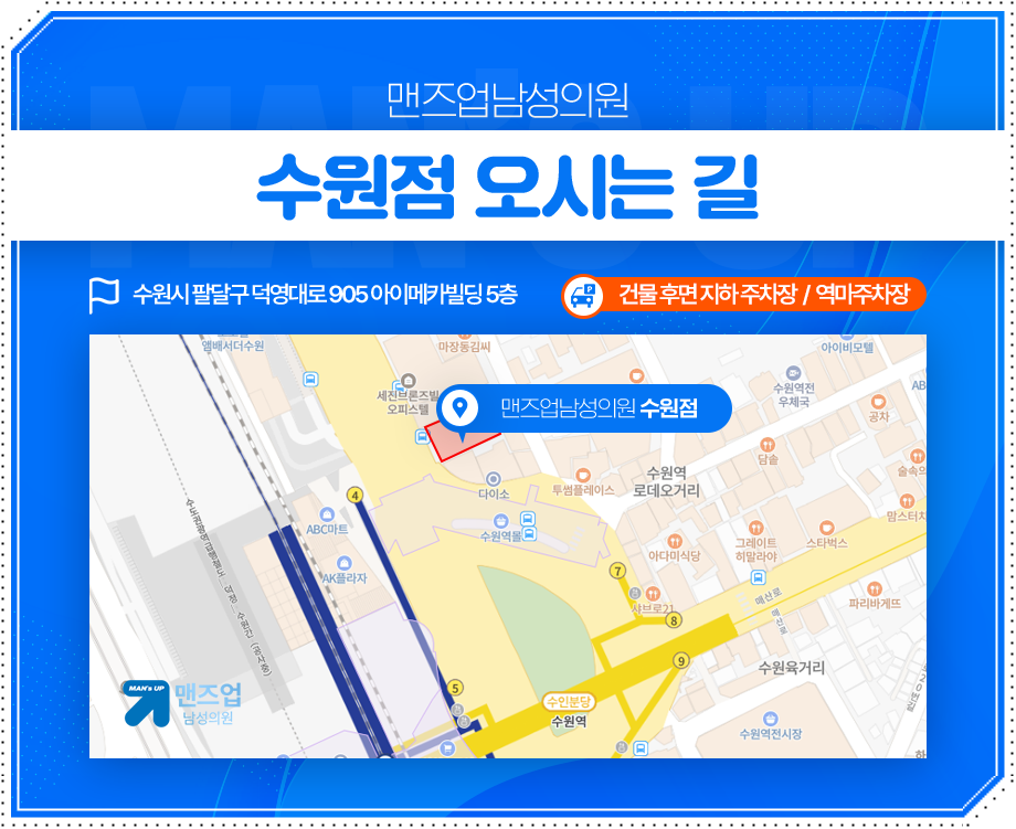 맨즈업남성의원 이미지