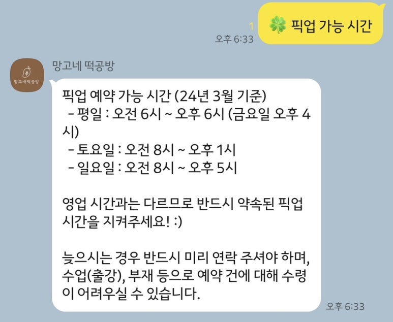 망고네떡공방 이미지