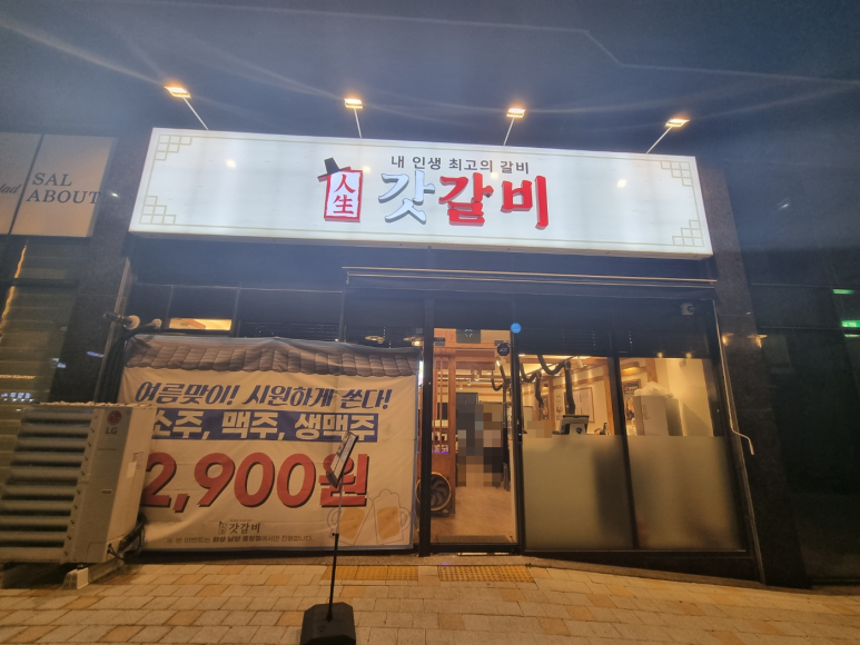 갓갈비 화성 남양 중앙점 이미지