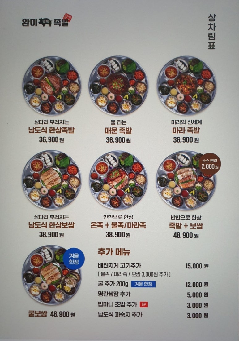 완미족발전주 이미지