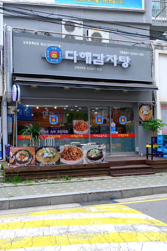 다해감자탕 이미지