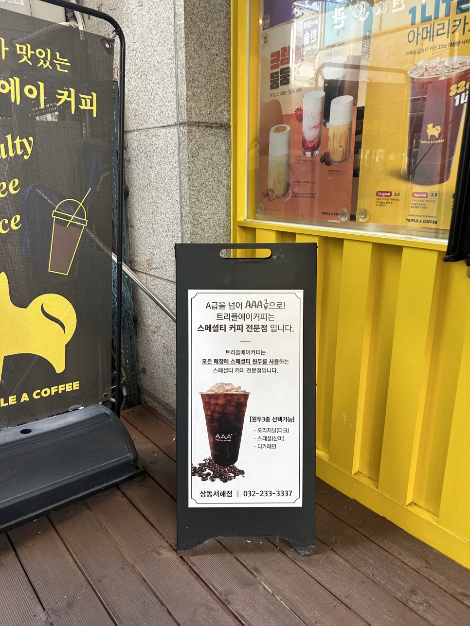 트리플에이커피상동서해점 이미지