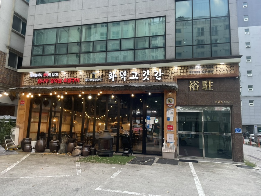 화덕고깃간유성 이미지