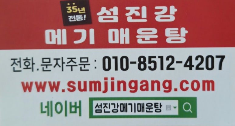 섬진강메기 매운탕 이미지