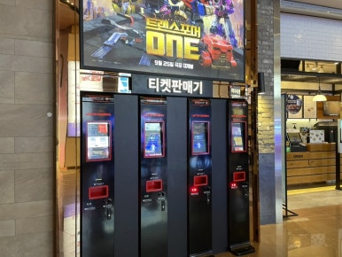 롯데시네마 김포공항 (5관) 이미지