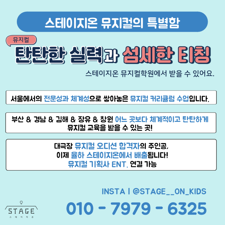 스테이지온뮤지컬학원 이미지