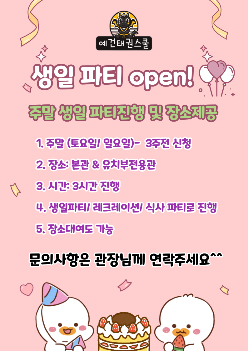 예건태권스쿨 이미지