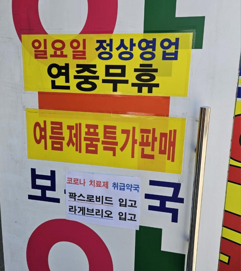 보룡약국 이미지