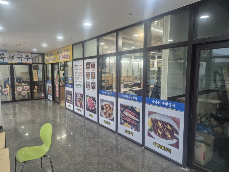 나룻터풍천장어 이미지