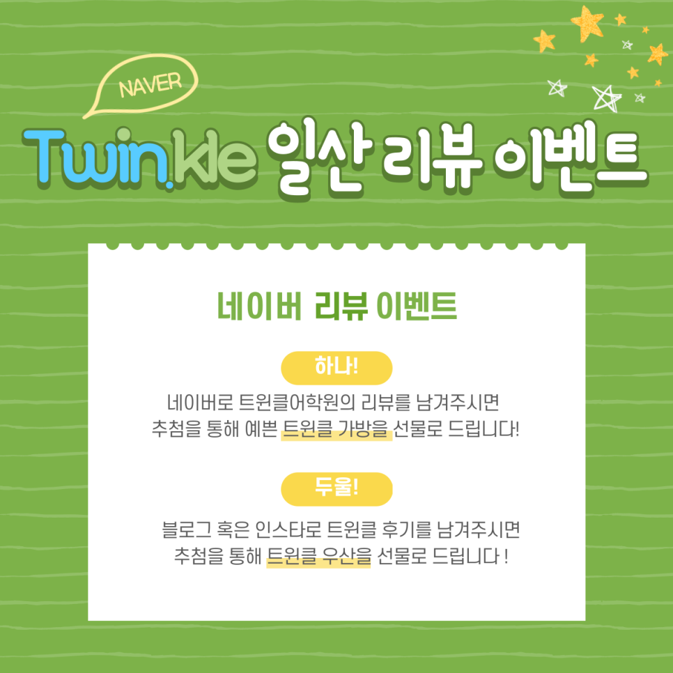 트윈클 이미지