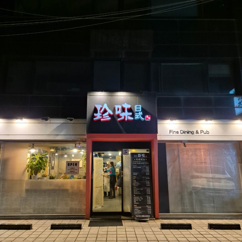 진미일식 이미지