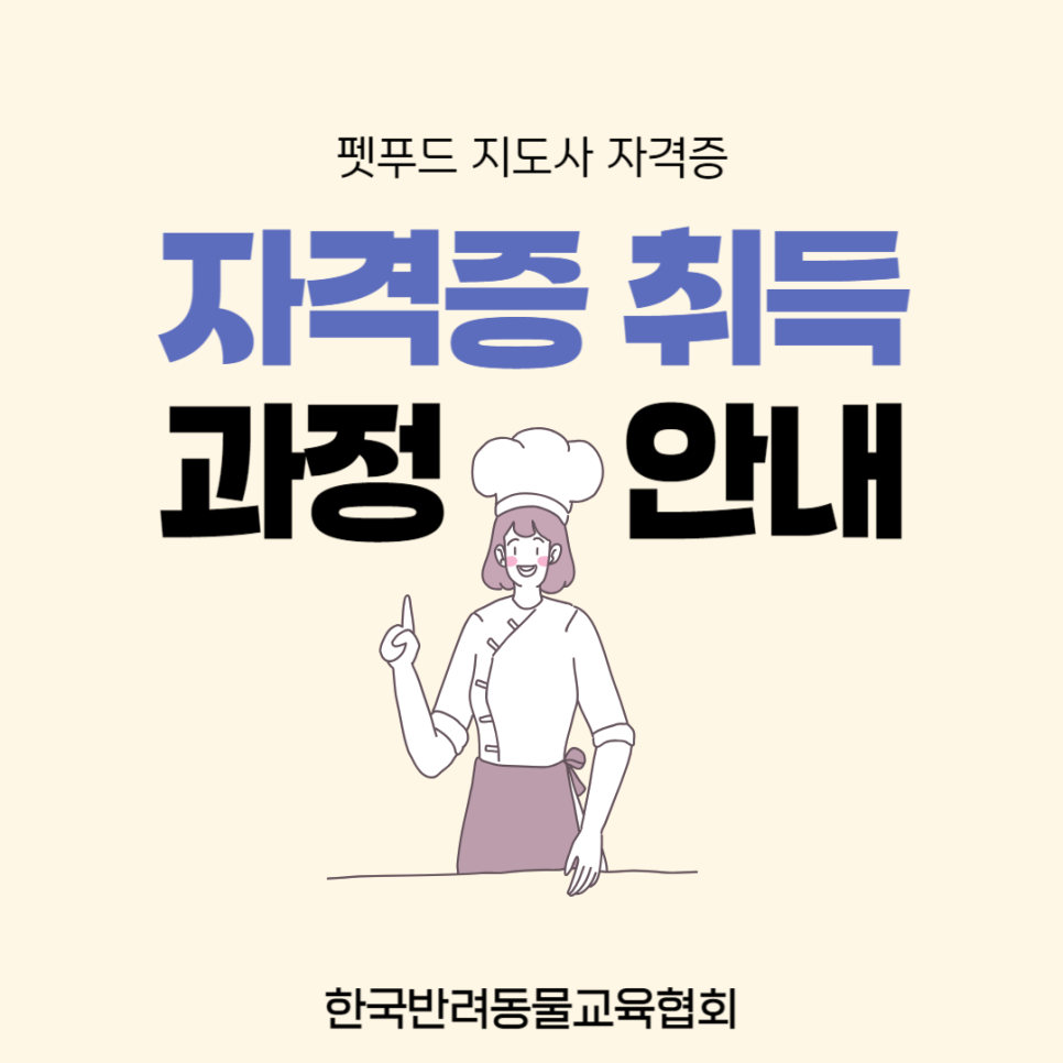 애견학당펫푸드전문학원 이미지