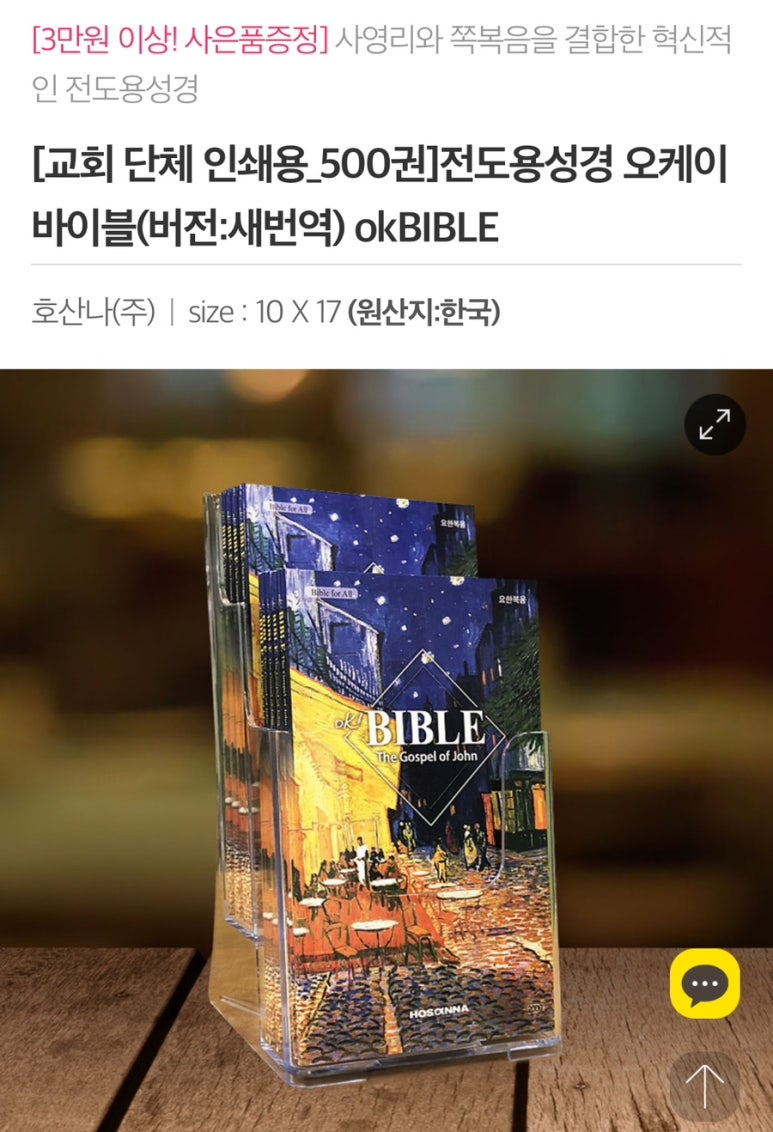 오케이바이블 이미지