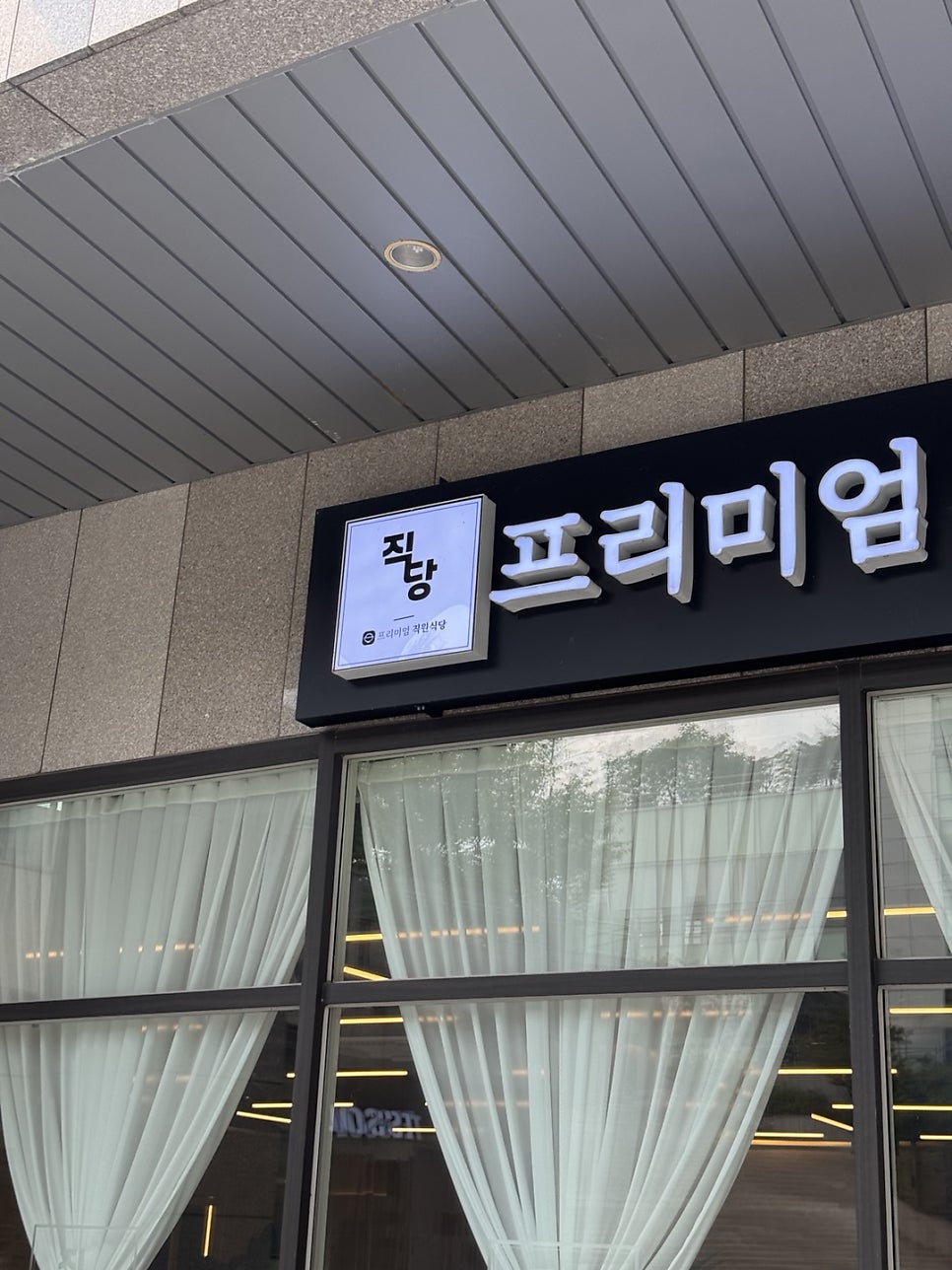 직원식당1 이미지