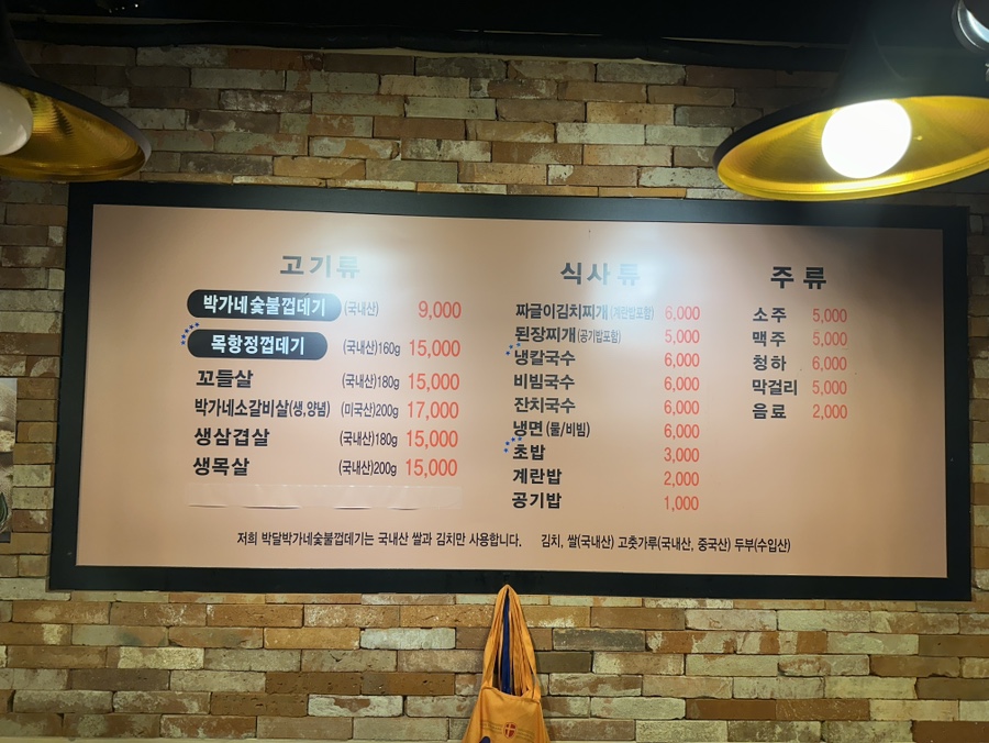 박가네 짜글이 이미지
