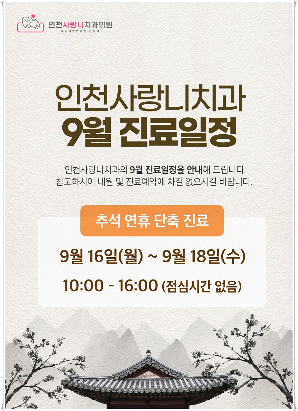 인천사랑니구강악안면외과치과의원 이미지