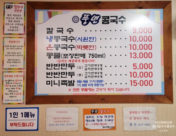 풍년칼국수콩국수 이미지