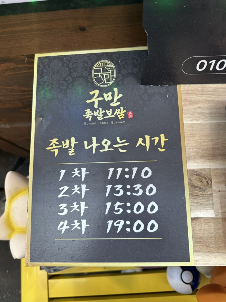 구만족발보쌈 이미지