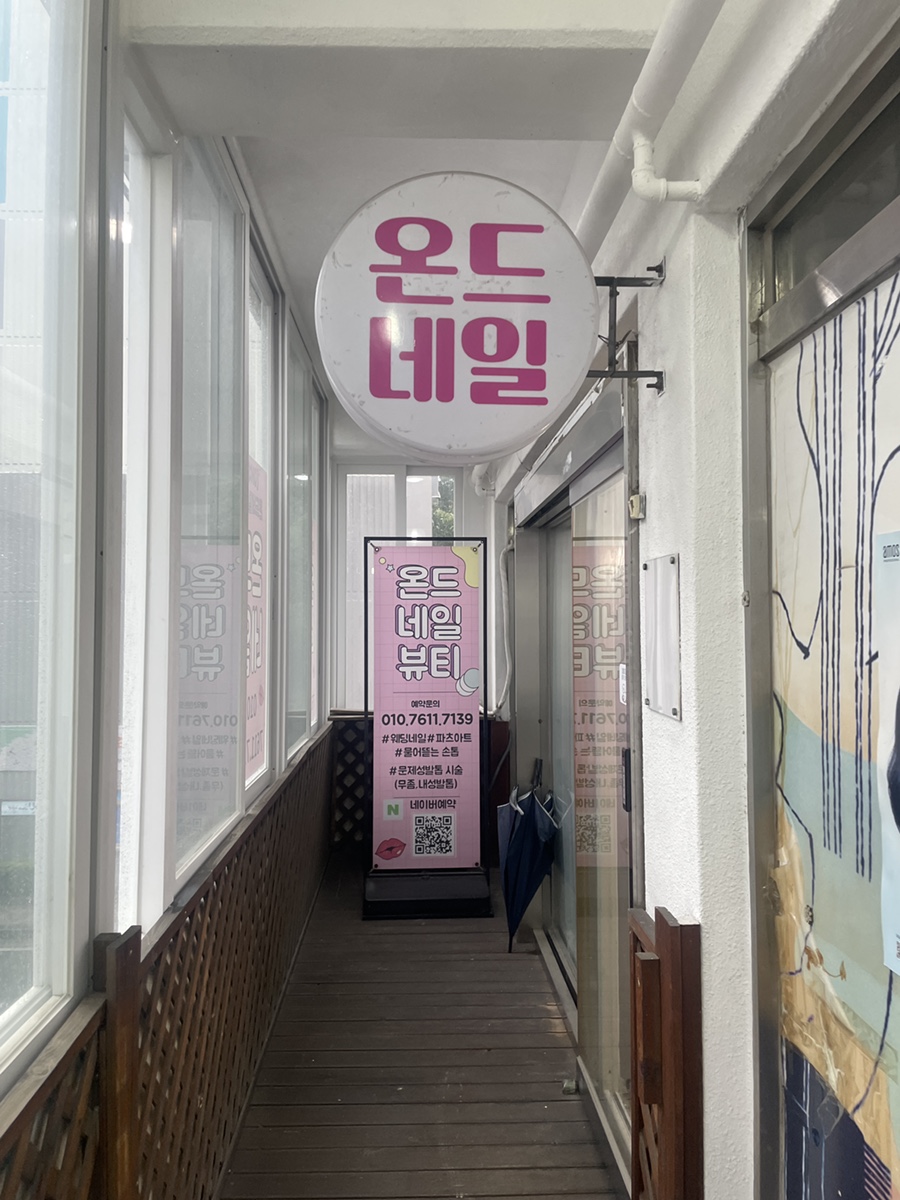 온드네일뷰티 이미지