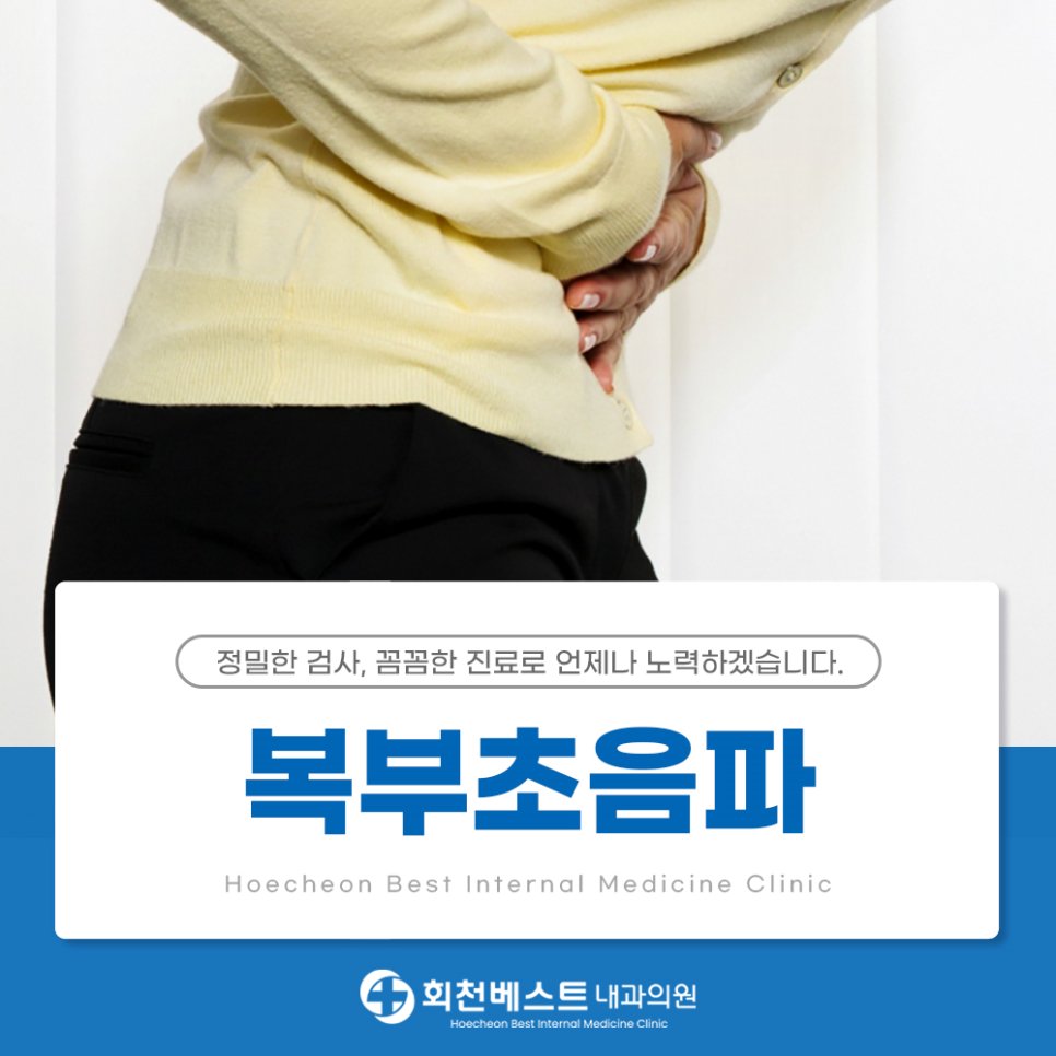 회천베스트내과의원 이미지