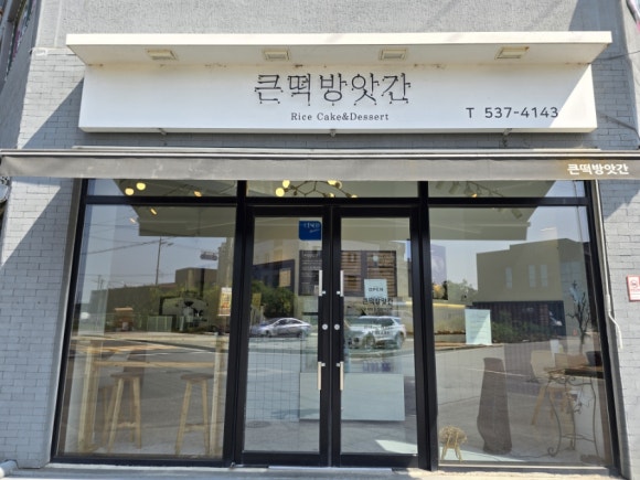 충북떡방앗간 이미지