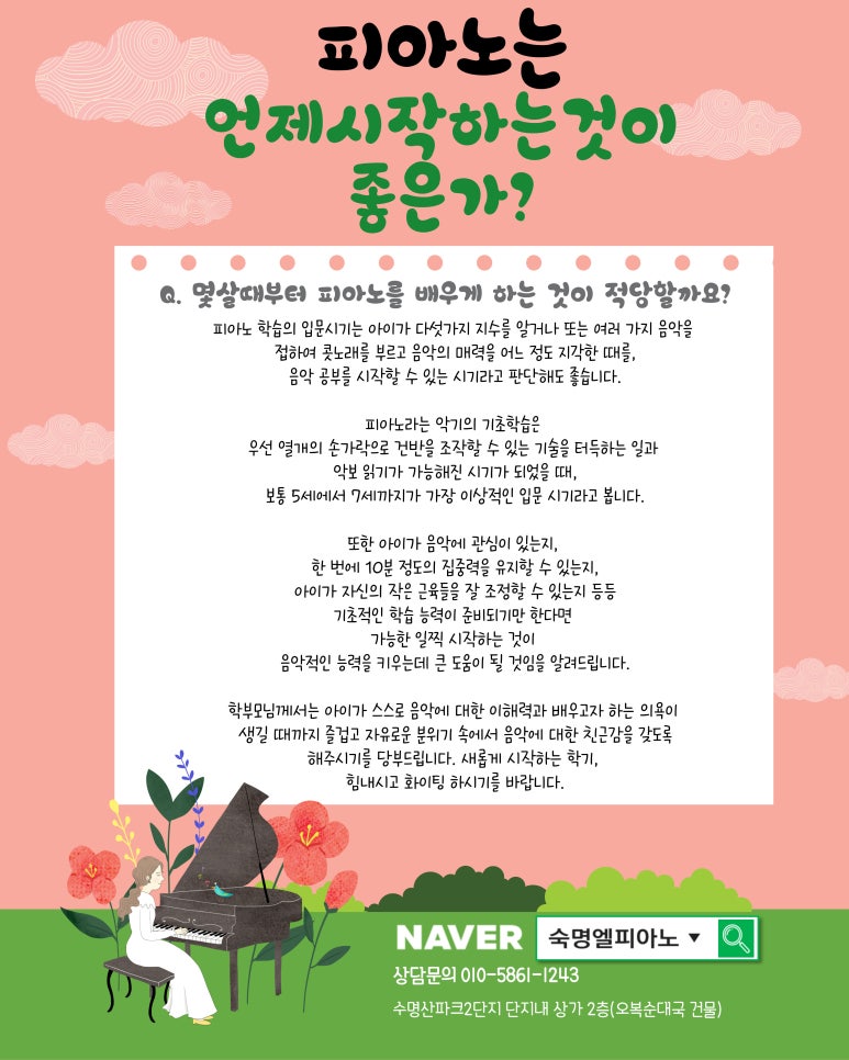 숙명엘피아노 이미지