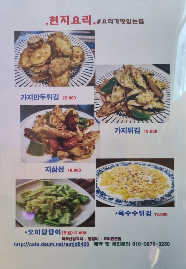 백두산양꼬치 이미지