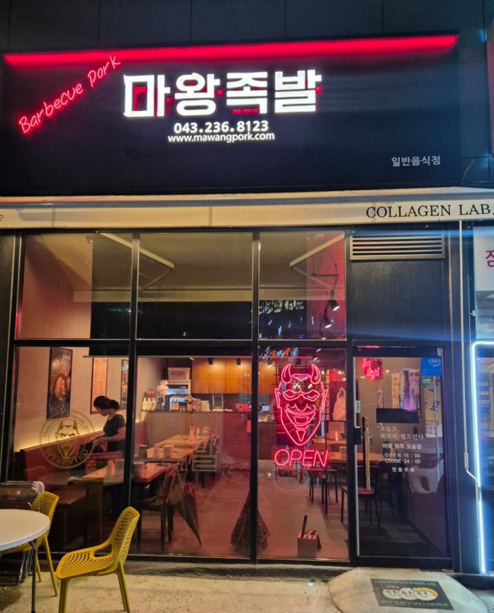 오송마왕족발 이미지