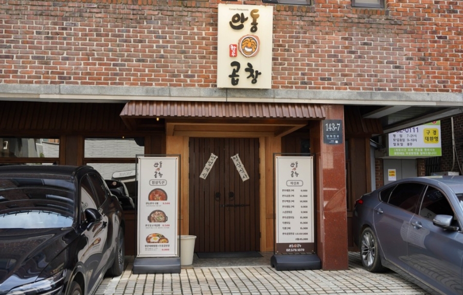 안동한우곱창양재 이미지