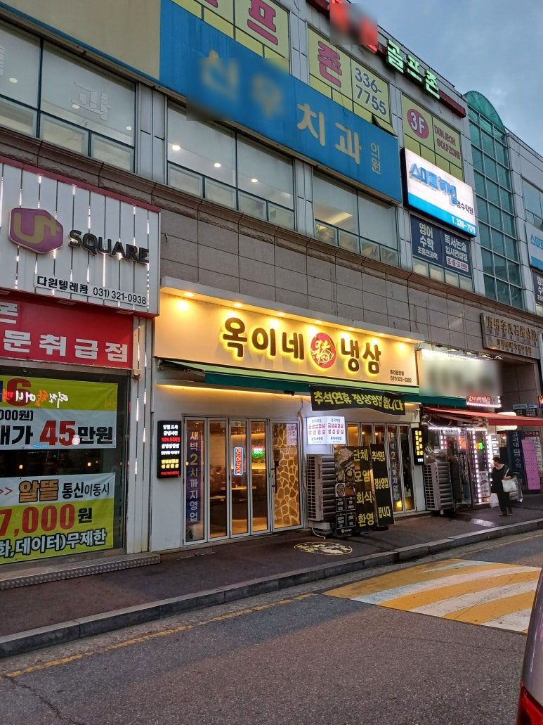 옥이네냉삼 이미지