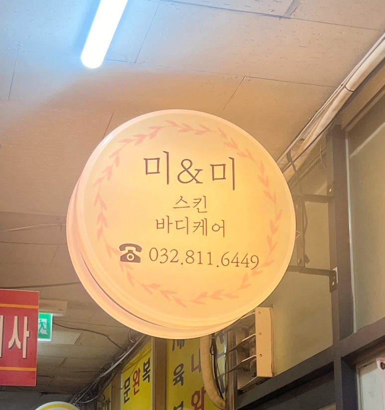미앤미 스킨케어 이미지