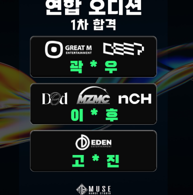 뮤즈기획사 이미지
