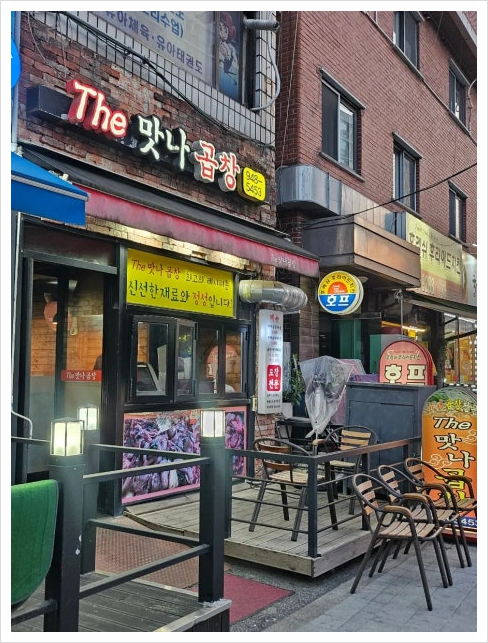 더맛나곱창 이미지