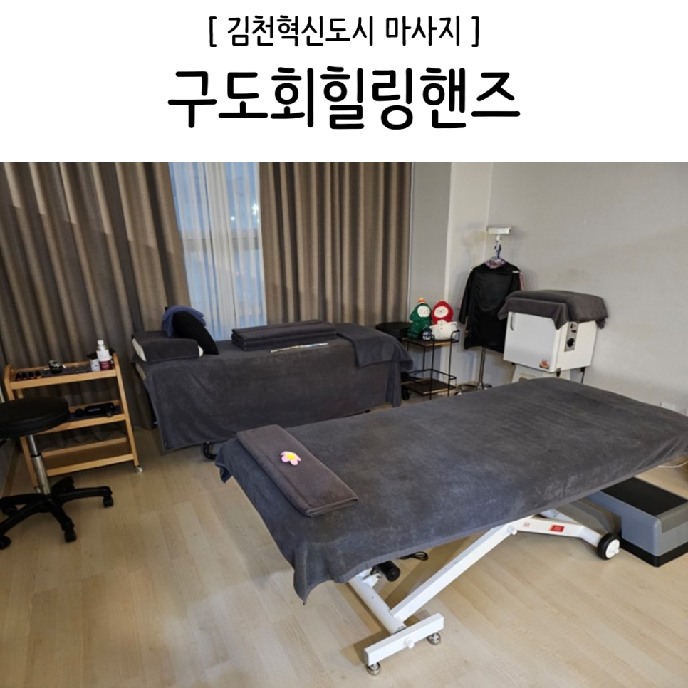 구도회힐링핸즈 이미지