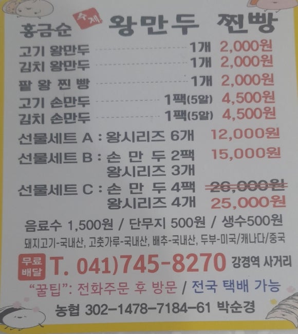 홍금순왕만두찐빵 이미지