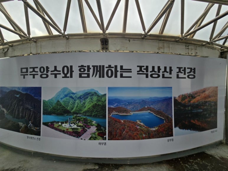 한국수력원자력 무주양수발전소 이미지