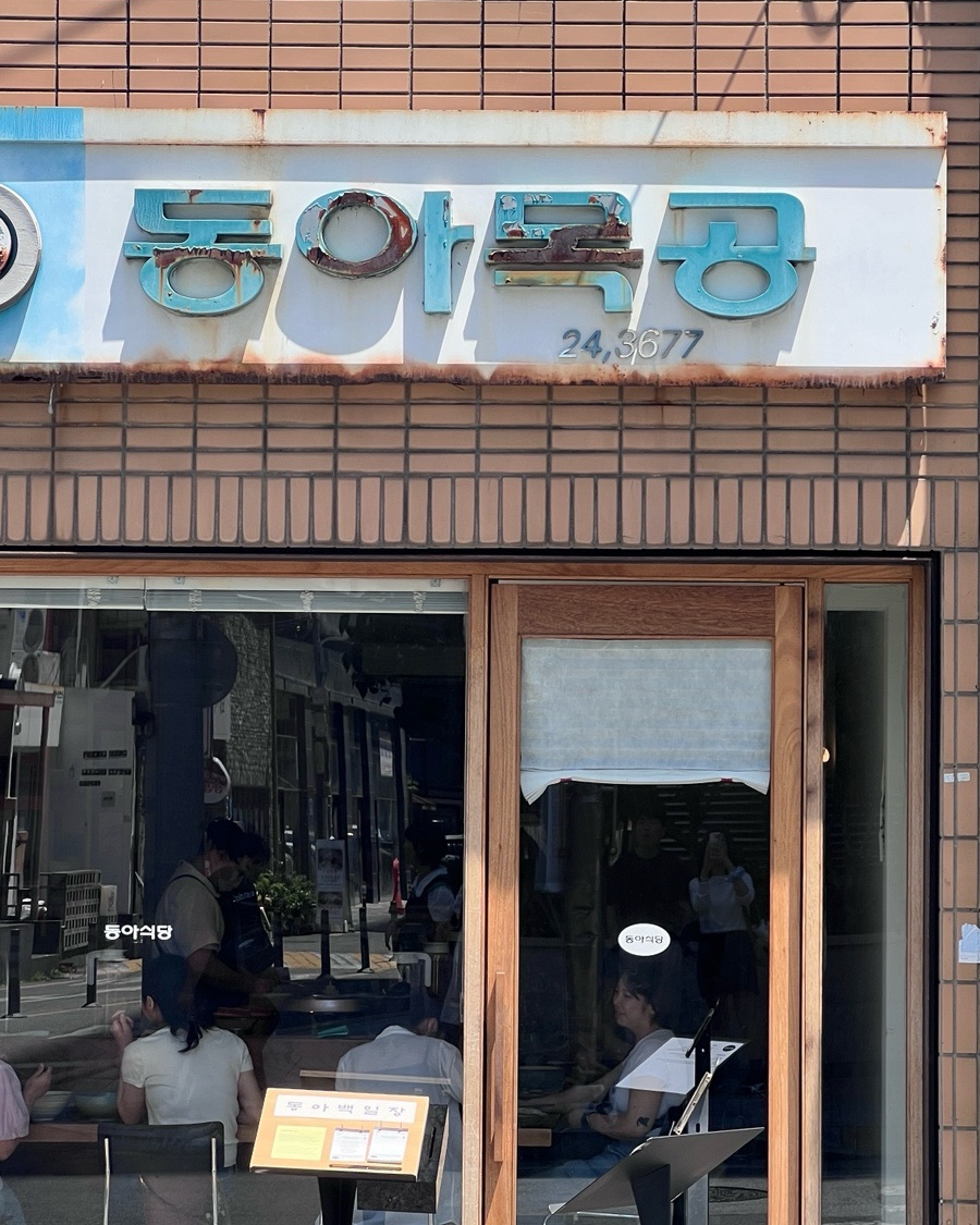 동아다방 이미지