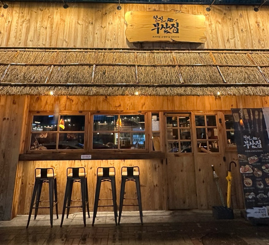 철길부산집천안청당점 이미지