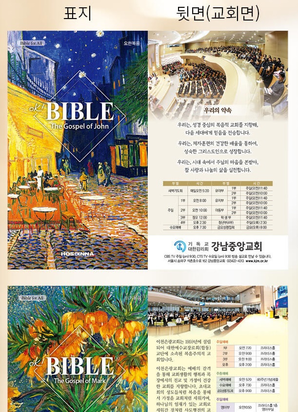 오케이바이블 이미지