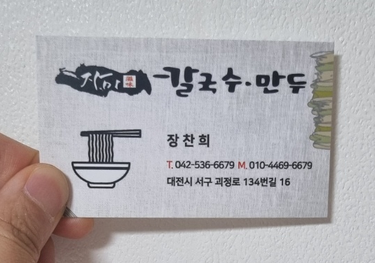자미칼국수만두 이미지
